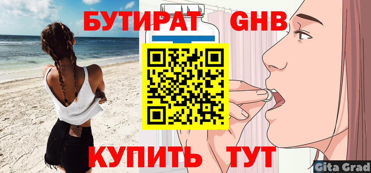 Бутират бутандиол  Вход с VPN  Бутират  Екатеринбург 