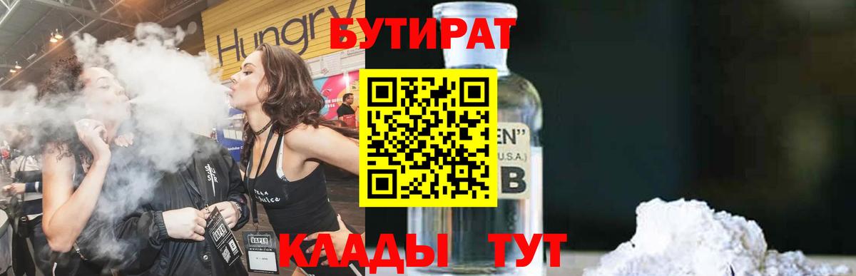 БУТИРАТ жидкий экстази Екатеринбург